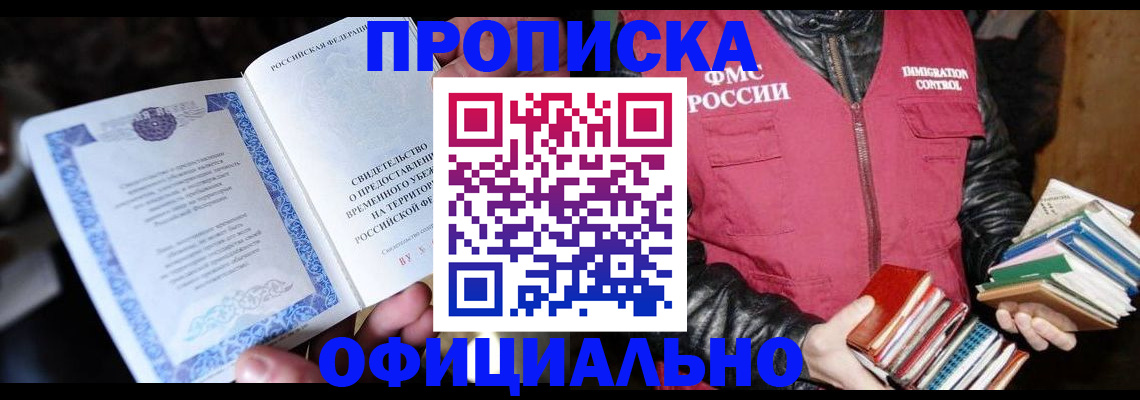 прописка штамп в Самарской области