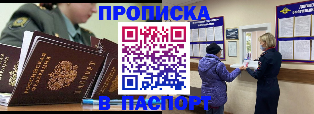 прописка для работы в Самарской области