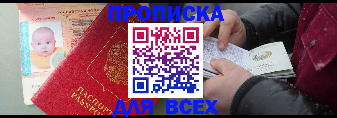 временная регистрация купить в Самарской области