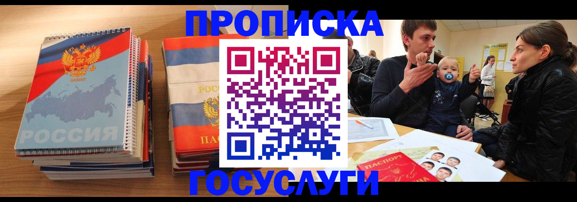 прописка в Самарской области